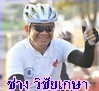 ภาพประจำตัวสมาชิก