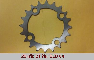 20T / 21T BCD64