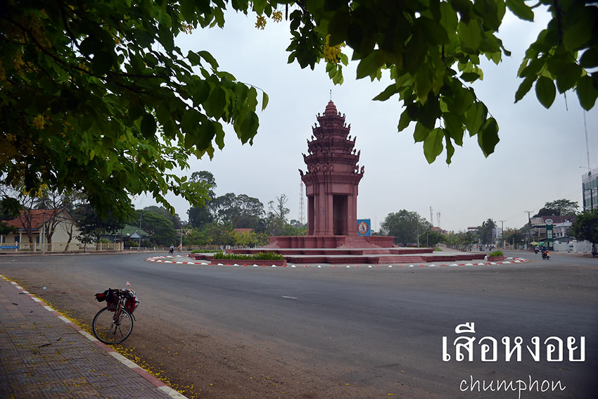 เจออนุสาวรีย์ทรงนี้อีกแล้ว ทางแยกไปพนมเปญ เมื่อวานไม่ได้ผ่าน มีโรงแรมสองข้างทางหลายแห่ง ดูดีๆทั้งนั้น ที่กัมปงชะนังมีท่าเรือไปพนมเปญ มีแหล่งท่องเที่ยวอีกหลายแห่ง นักท่องเที่ยวเลยนิยมมาพัก ช่วงนี้เริ่มมีฝนปปรยเป็นละออง อากาศดีมากมีลมพัดเย็นๆปะทะ วันน้สบายแน่