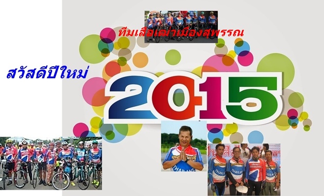 ภาพปกปีใหม่-2015-พื้นหลัง-Happy-New-Year-2558-สีขาว.jpg