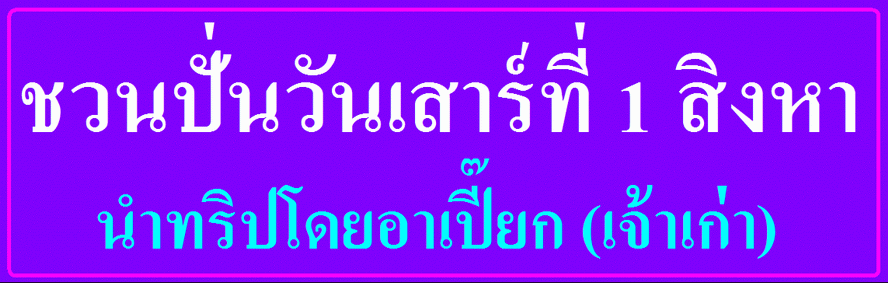 ชวนปั่นวันเสาร์.gif