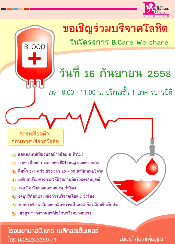 บริจาคโลหิต-16-กย-58 1.jpg