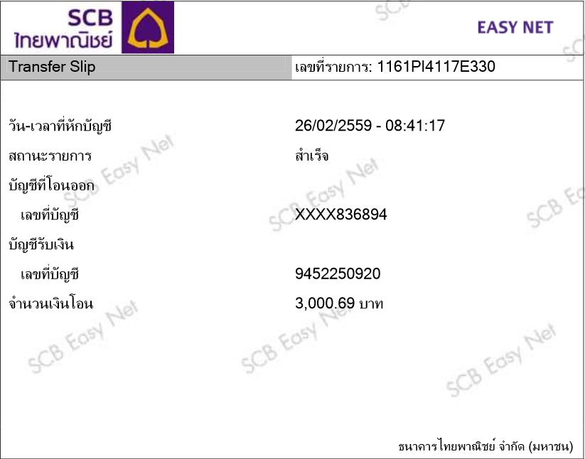 โอนเงินสมัคร ภาค8.jpg