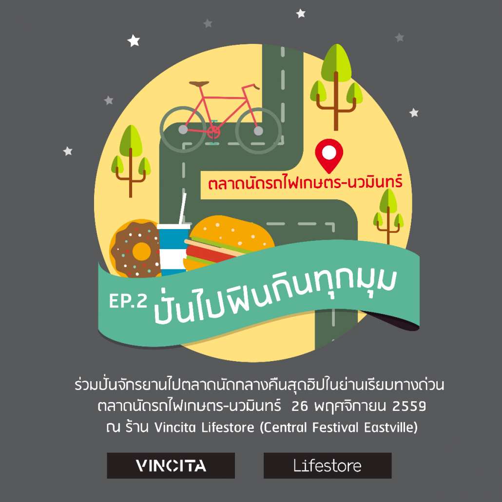 FB_AD EP2.ตลาดนัดเลียบด่วน_เปลี่ยนวัน-02.jpg