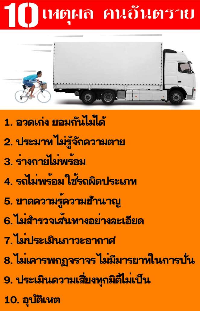 10-เหตุผล-คนอันตราย.jpg