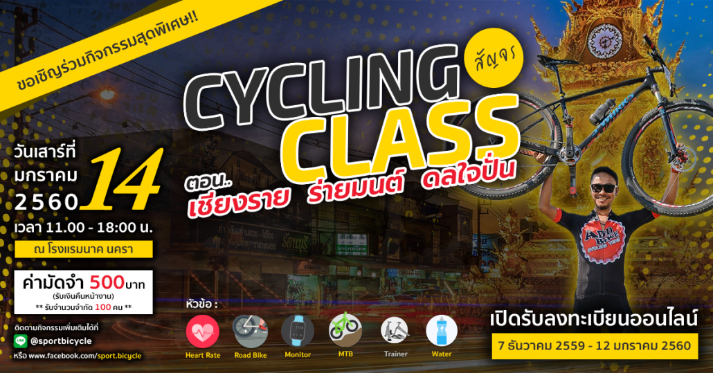 CyclingClass_AddBike_cover2.png