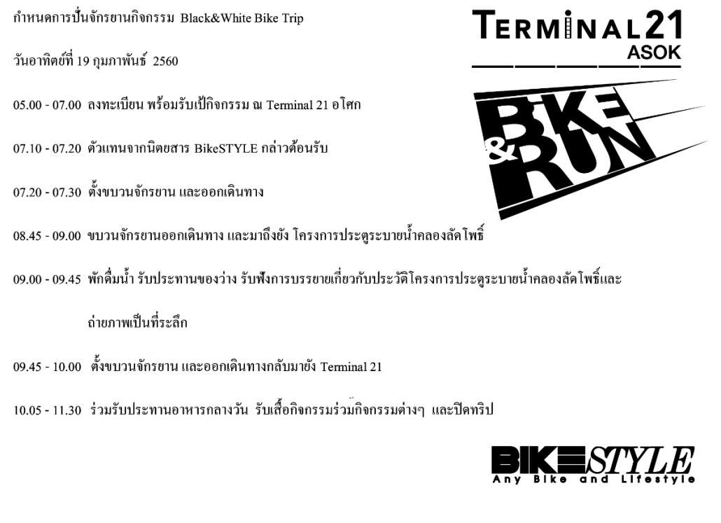 03.กำหนดการปั่นจักรยานกิจกรรม  Black&White Bike Trip.jpg