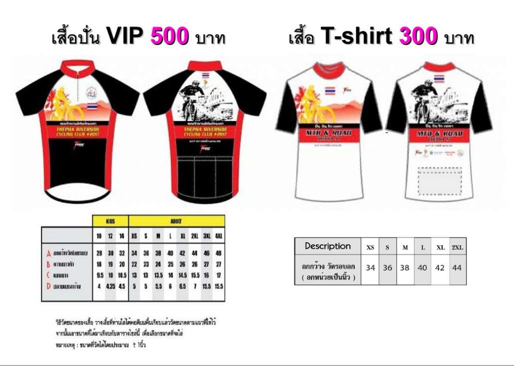 แบบเสื้อ.jpg