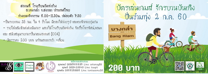 Aบัตรเกมส์ปั่นข้ามทุ่ง200ปก - Copy_resize.jpg