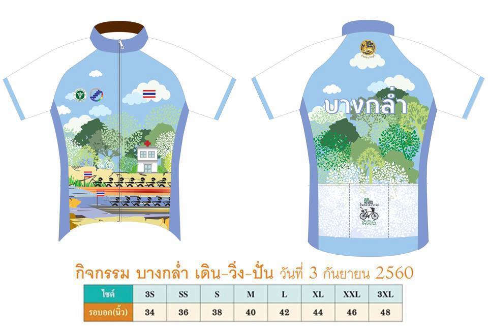 เสื้อจักรยาน B.jpg