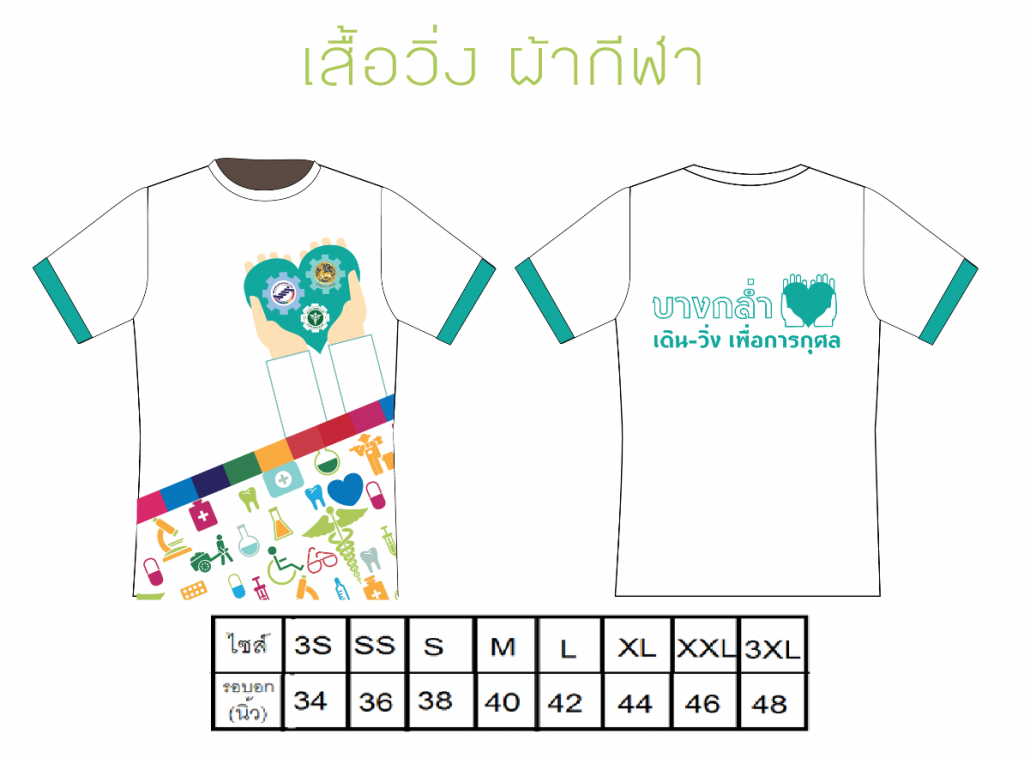 เสื้อวิ่ง B.png