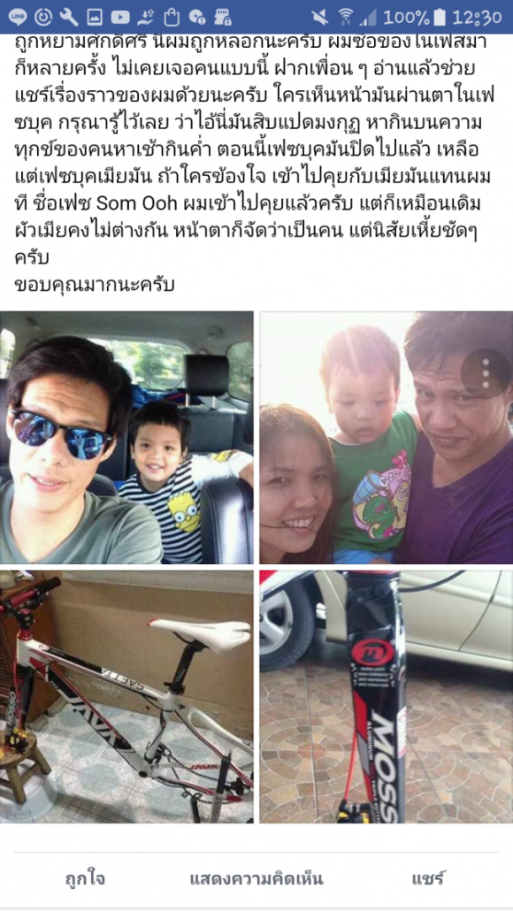 มิจฉาชีพ นายกิจจา สว่างภพ