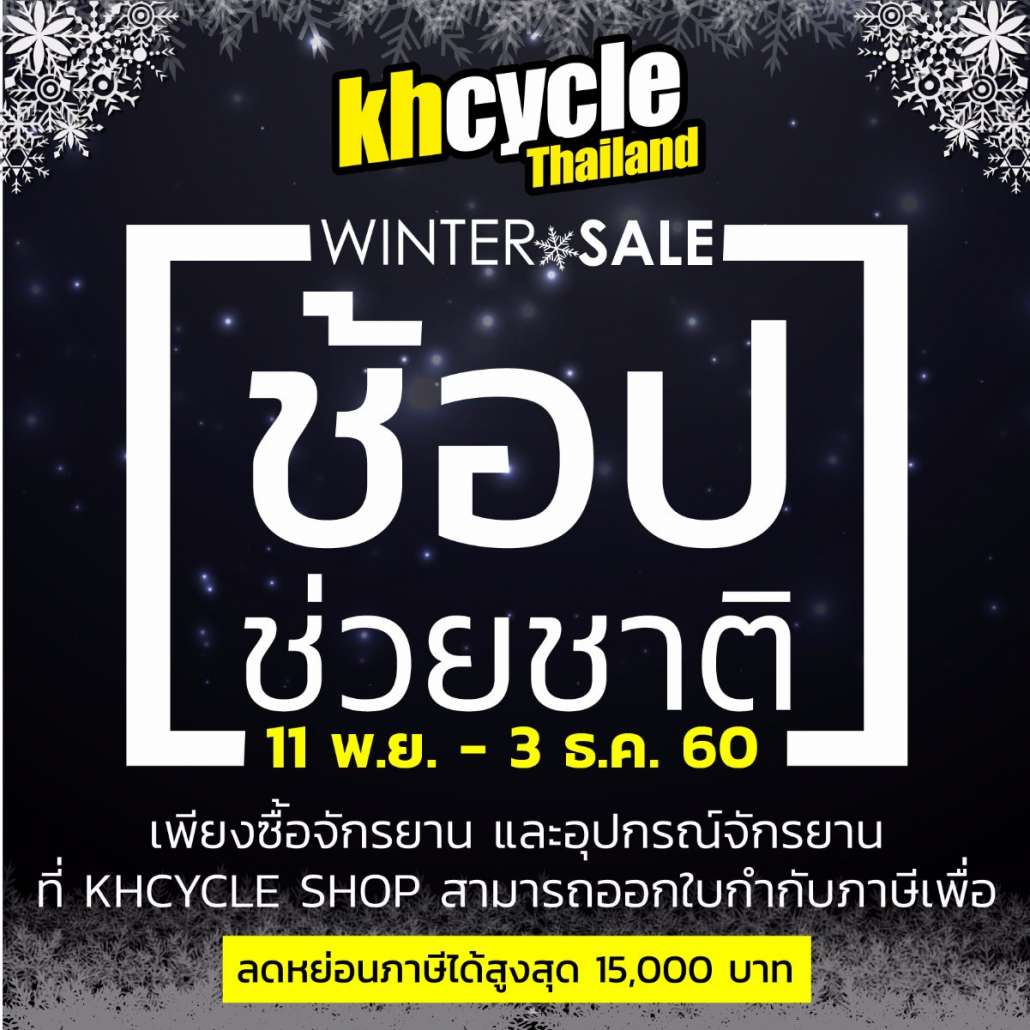 WINTER-SALE-SALE-THAILAND-07.jpg