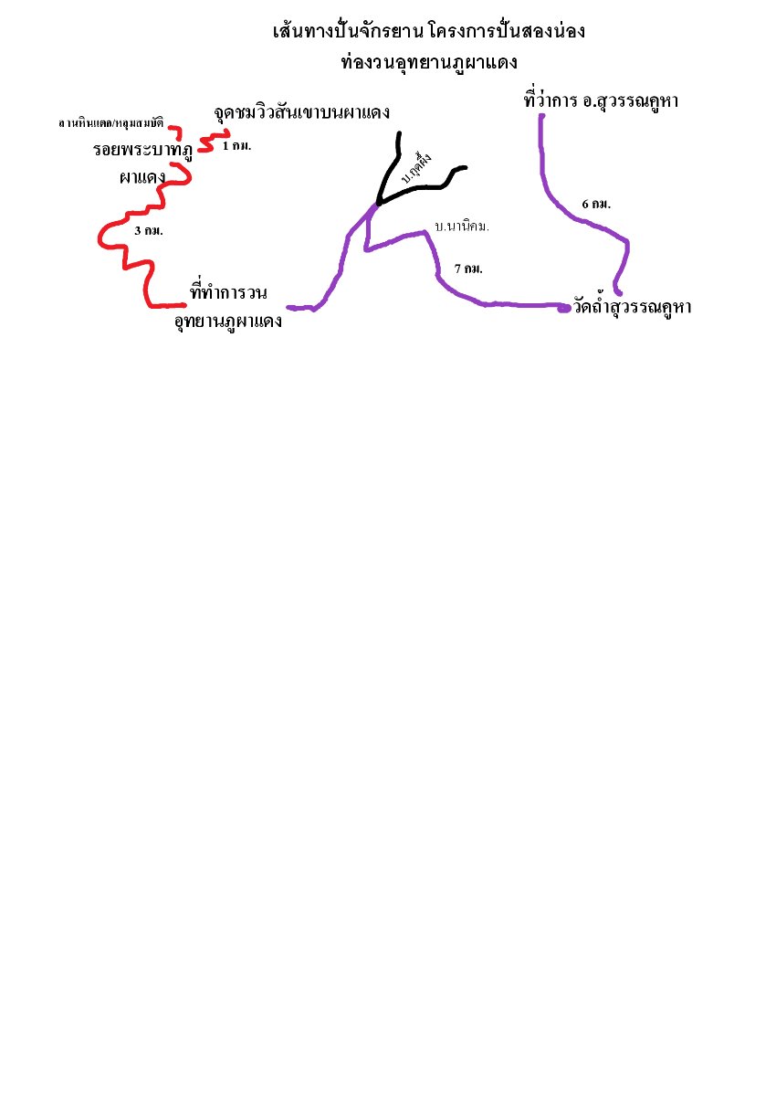 เส้นทางปั่นทริปปั่นภูผาแดง.pdf-_SHARED[1].jpg