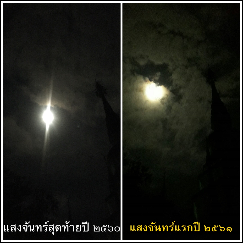 ปฏิบัติธรรมส่งท้ายปีเก่า ๑๗ รับปีใหม่ ๑๘(๖๓).jpg