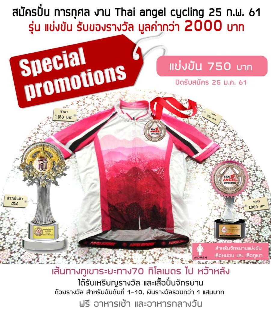 promotion แข่ง.jpg