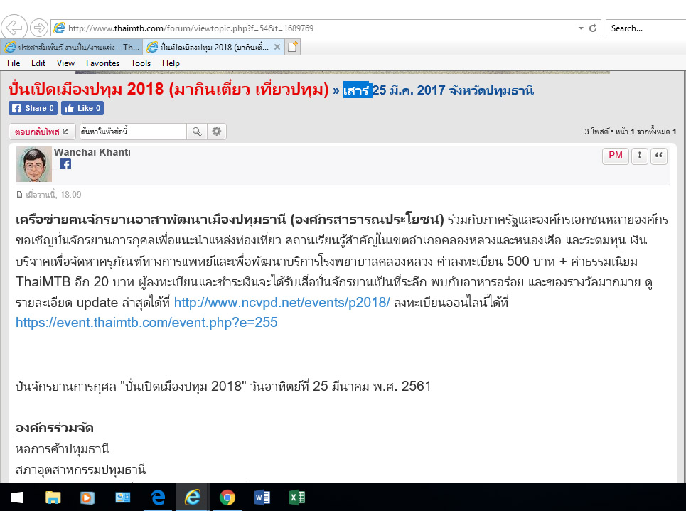 ปั่นเปิดเมืองปทุม 2018 (มากินเตี๋ยว เที่ยวปทุม).jpg