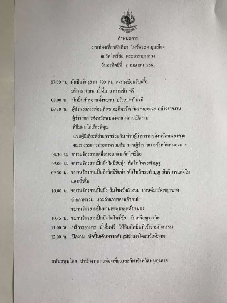 กำหนดการ.jpg