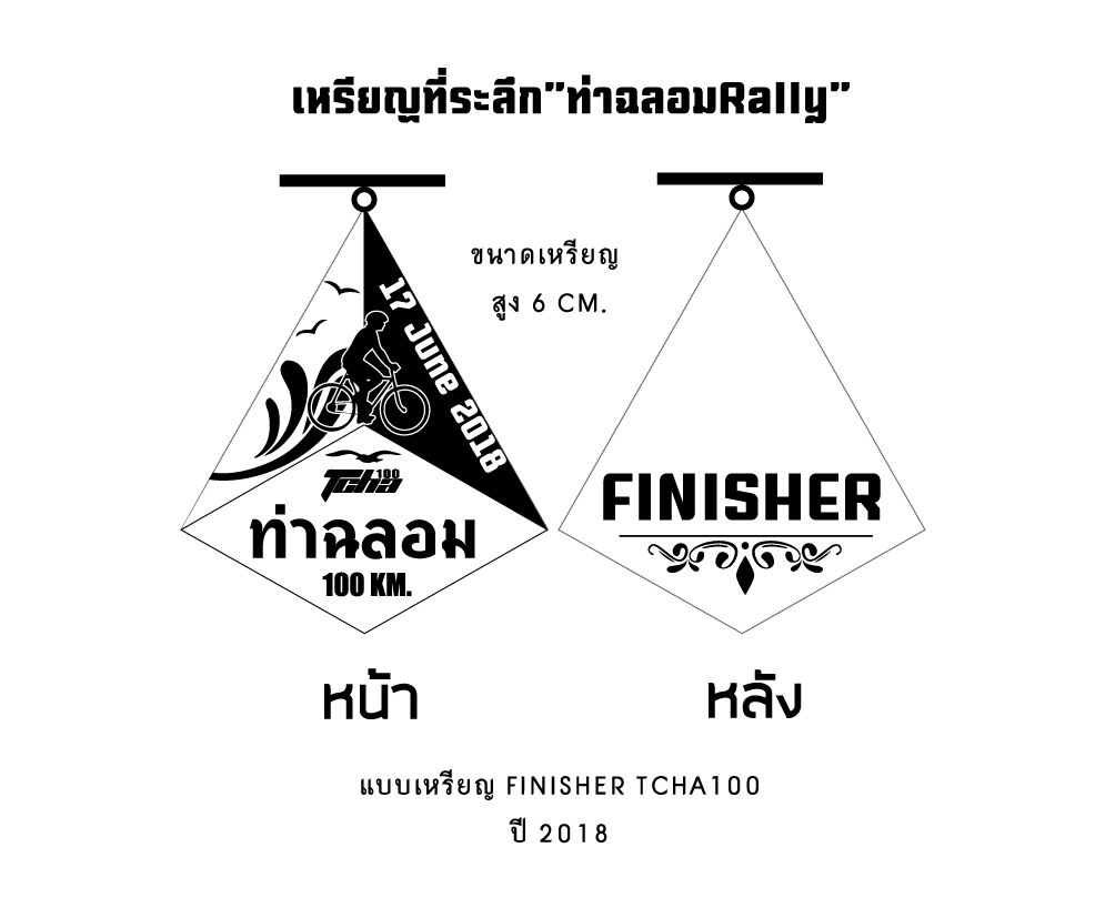 แบบเหรียญfinisherท่าฉลอม_2018.jpg