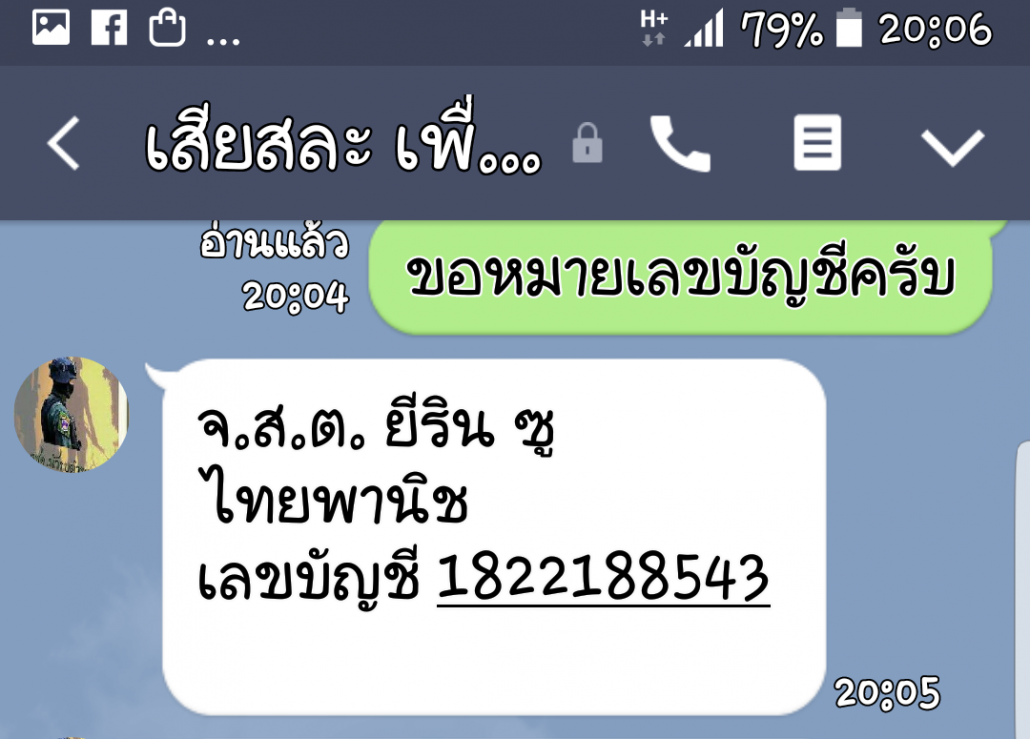 บัญชีนี้ก็โกงครับ...เพื่อนแจ้งความไว้แล้วครับ