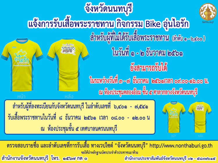 รับเสื้อ.jpg