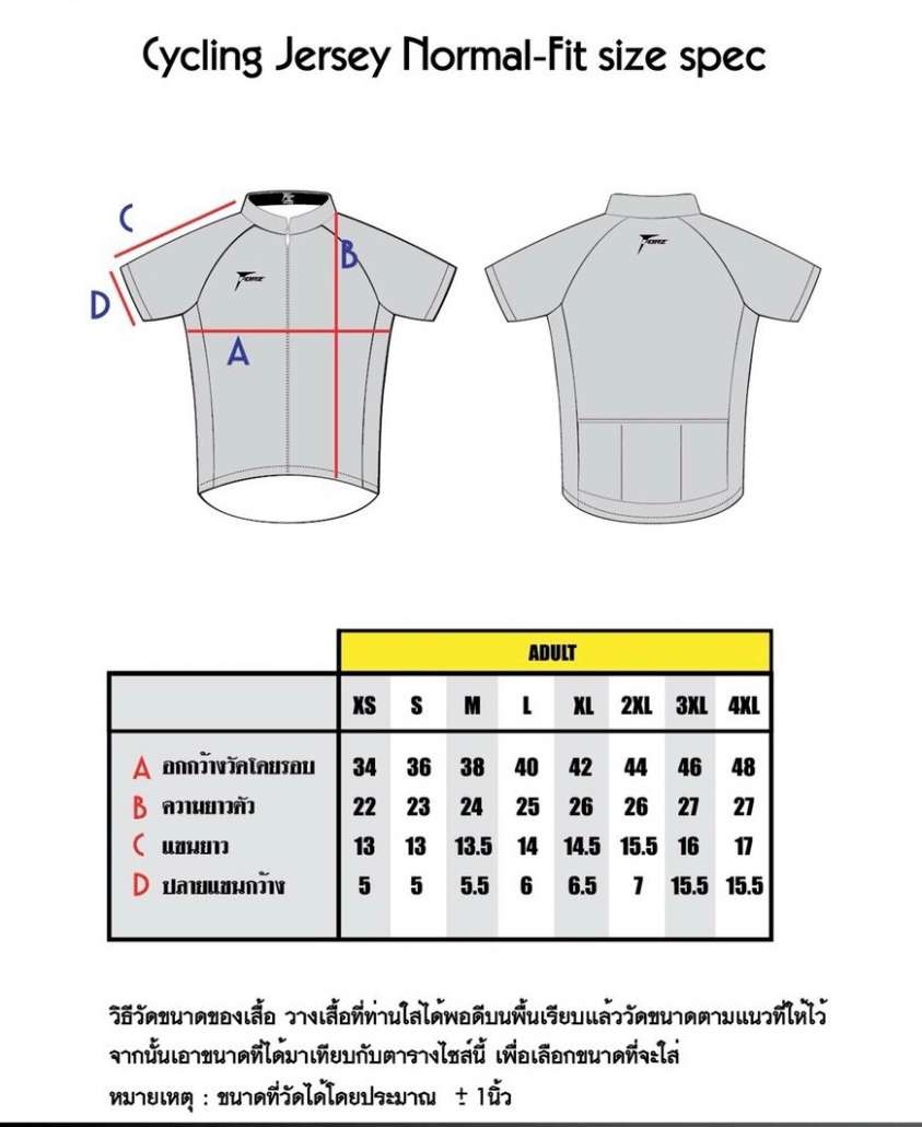 ตารางไซด์เสื้อปั่น