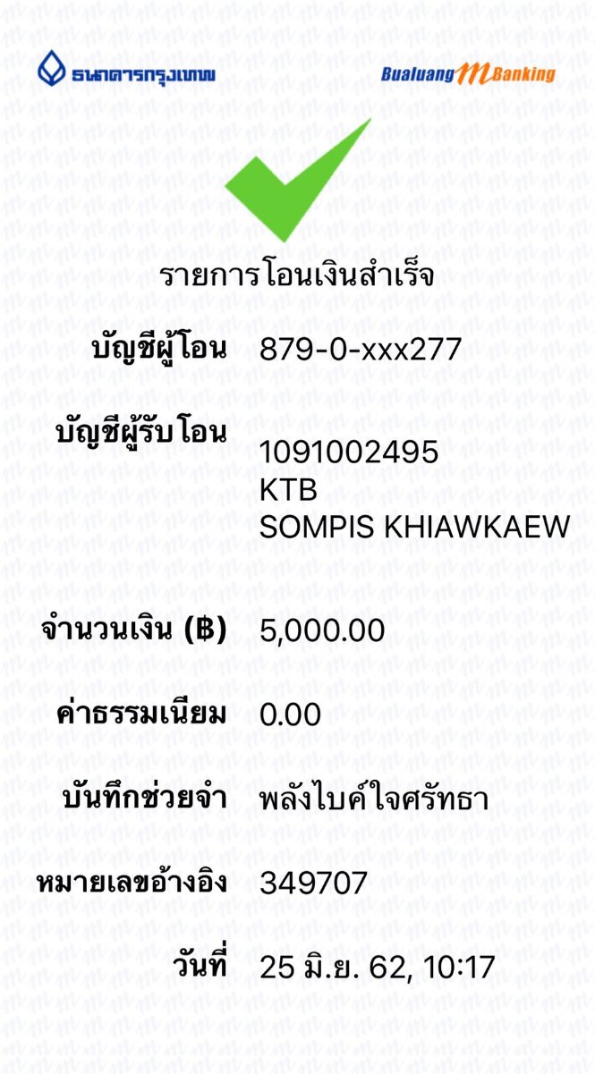 3. เฉลยผล ฉายัษฐิต (Answer) 5,000 บาท.jpg