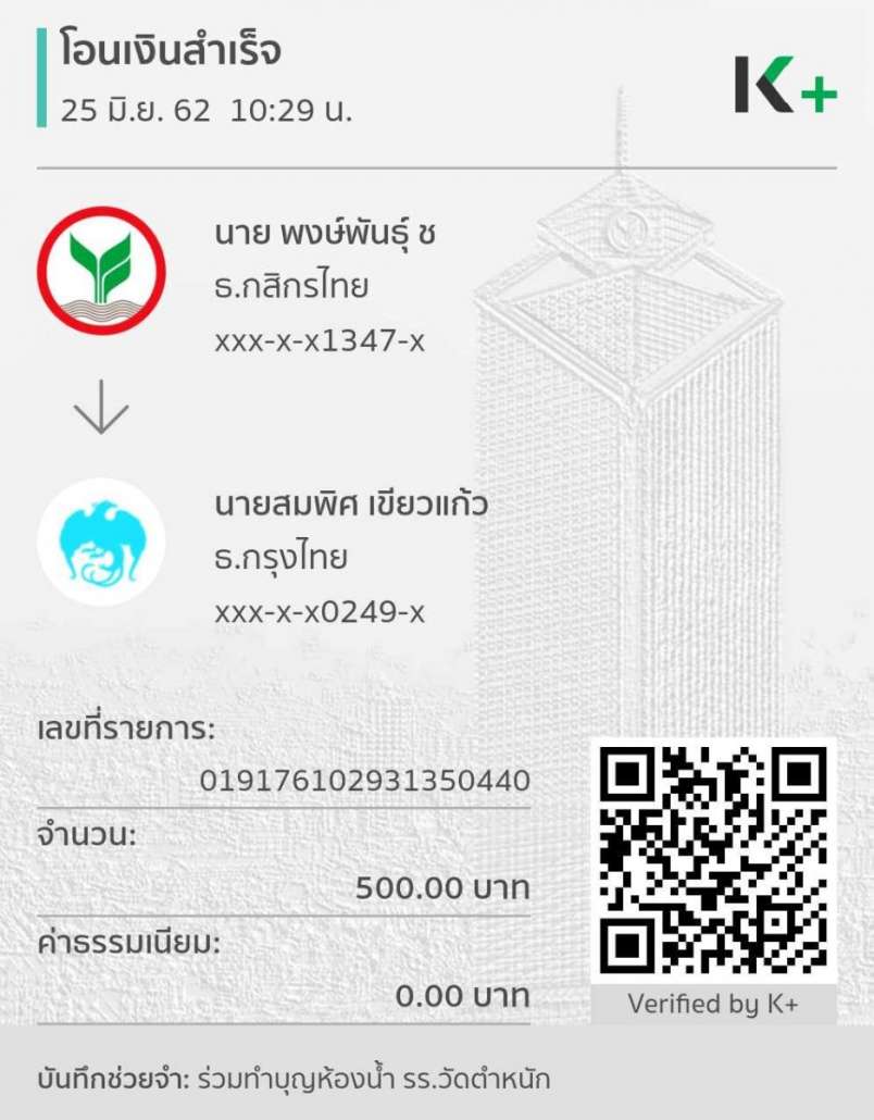 4. พงษ์พันธ์ ชมพูเพชร (น้าพงษ์) 500 บาท.jpg