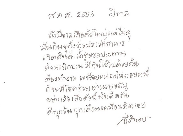 ส.ค.ส. ๒๕๕๓ จากสมเด็จพระเทพฯ