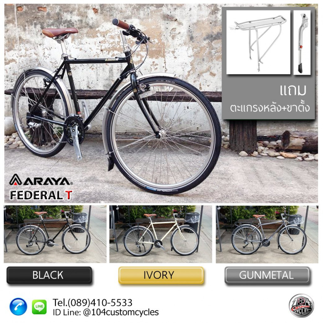 จักรยาน Araya Federal T 104 customcycles